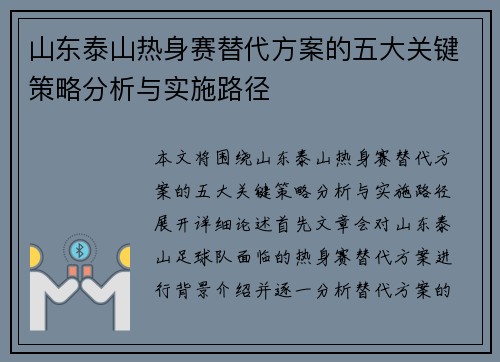 山东泰山热身赛替代方案的五大关键策略分析与实施路径