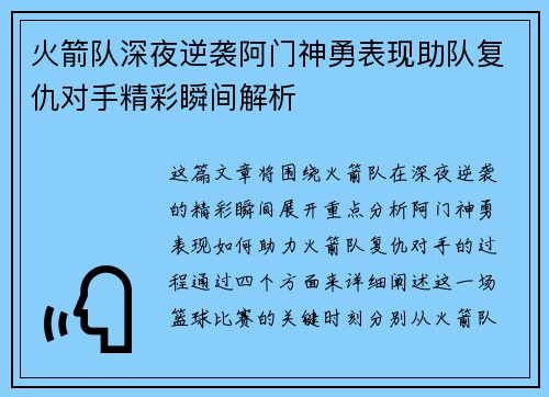 火箭队深夜逆袭阿门神勇表现助队复仇对手精彩瞬间解析 火箭队深夜逆袭阿门神勇表现助队复仇对手精彩瞬间解析