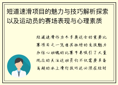 短道速滑项目的魅力与技巧解析探索以及运动员的赛场表现与心理素质